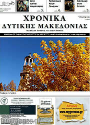 /Χρονικά