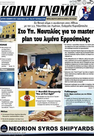 Πρωτοσέλιδο Κοινή Γνώμη
