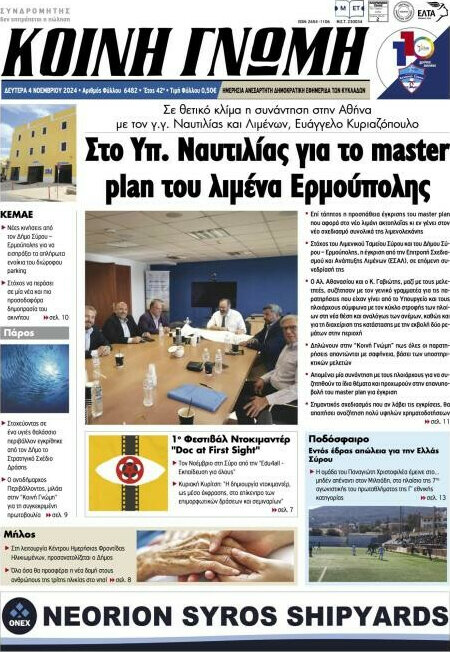 Κοινή Γνώμη