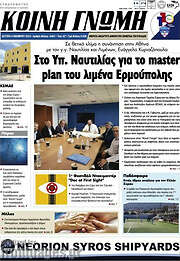 /Κοινή Γνώμη