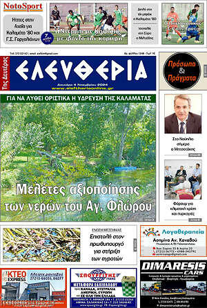 Πρωτοσέλιδο Ελευθερία