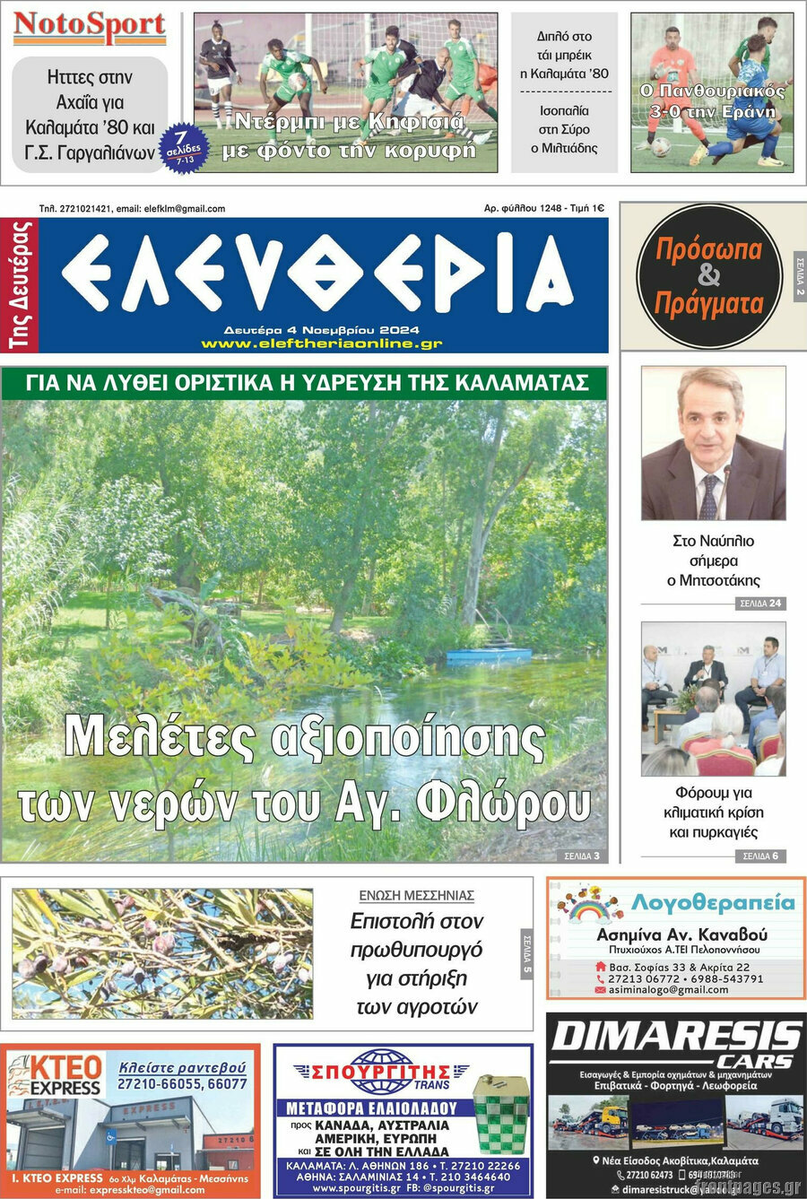 Ελευθερία