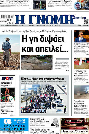 Πρωτοσέλιδο Η Γνώμη