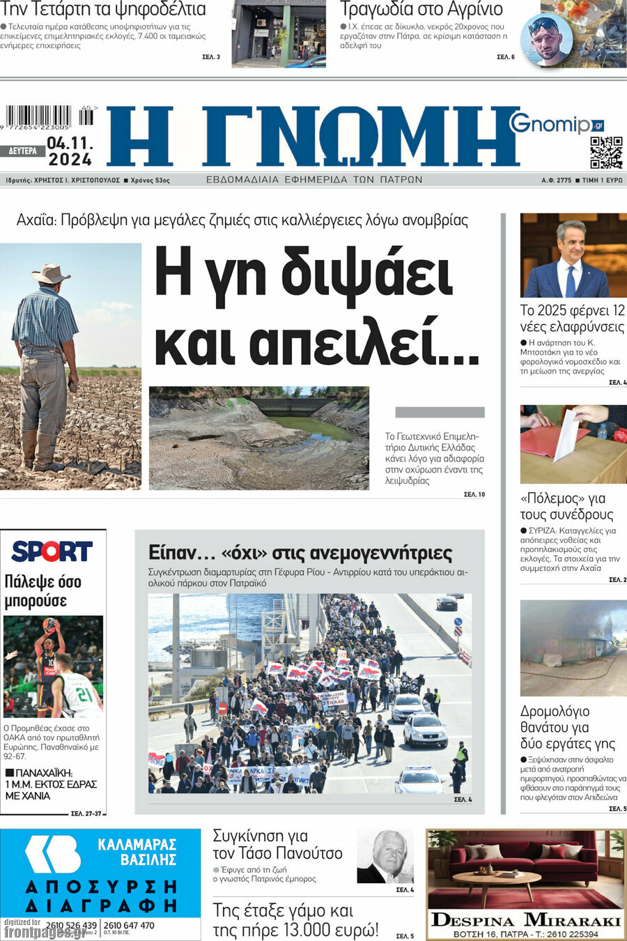 Η Γνώμη