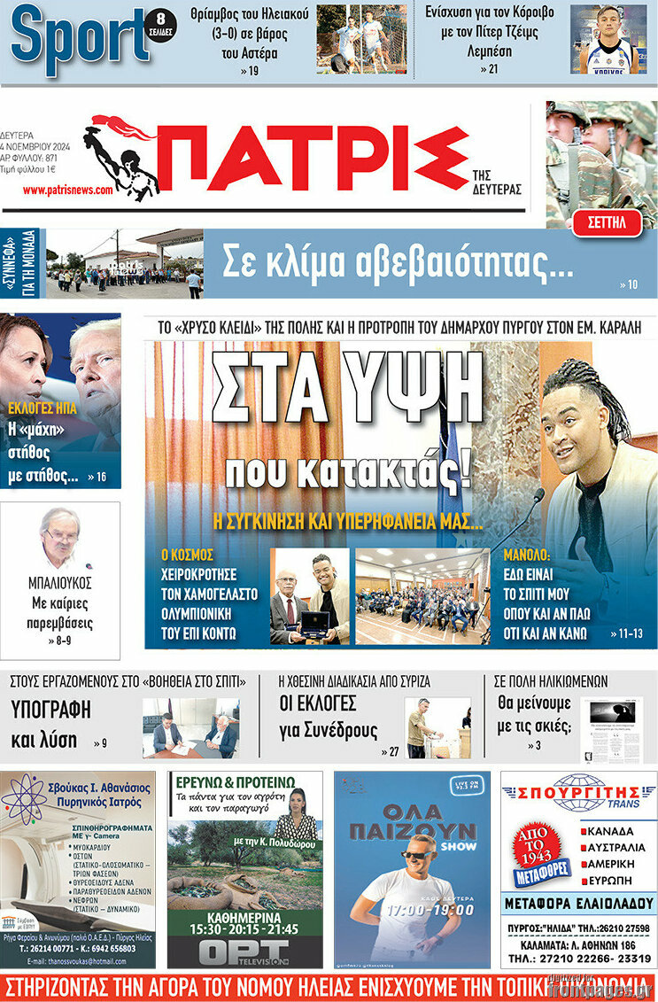Πατρίς