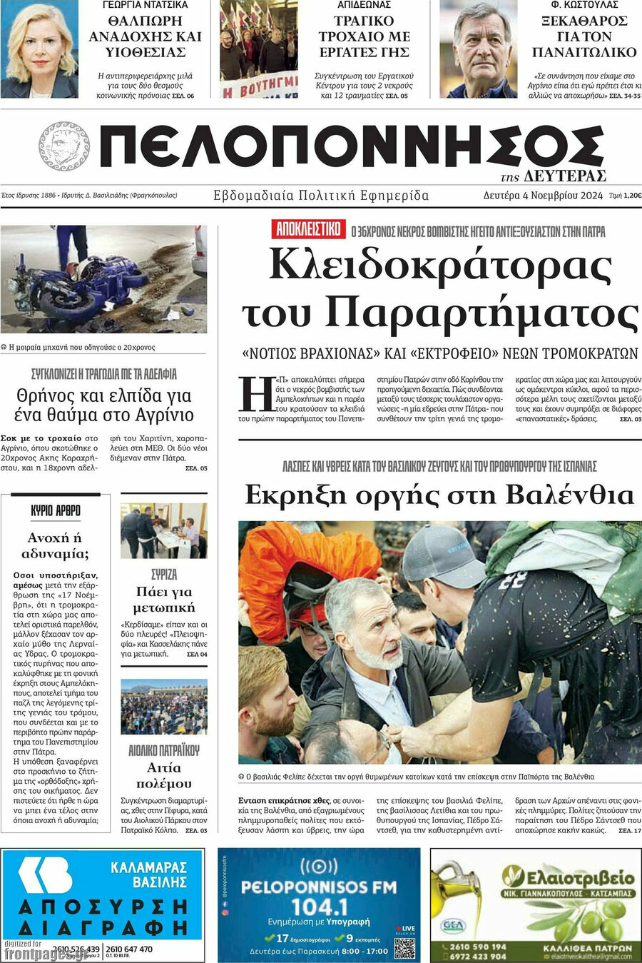 Πελοπόννησος