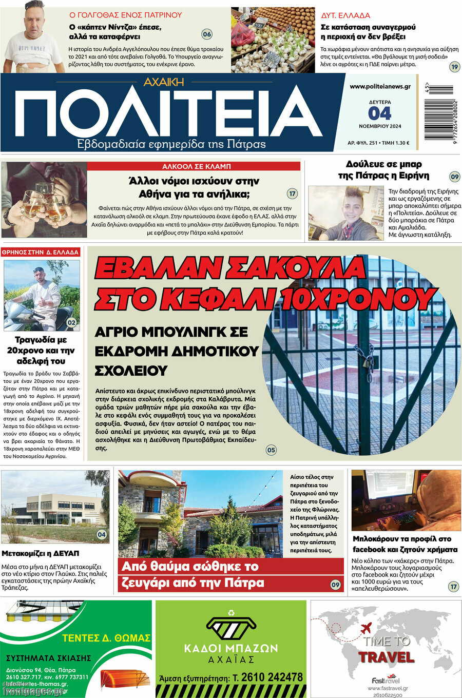 Αχαϊκή Πολιτεία
