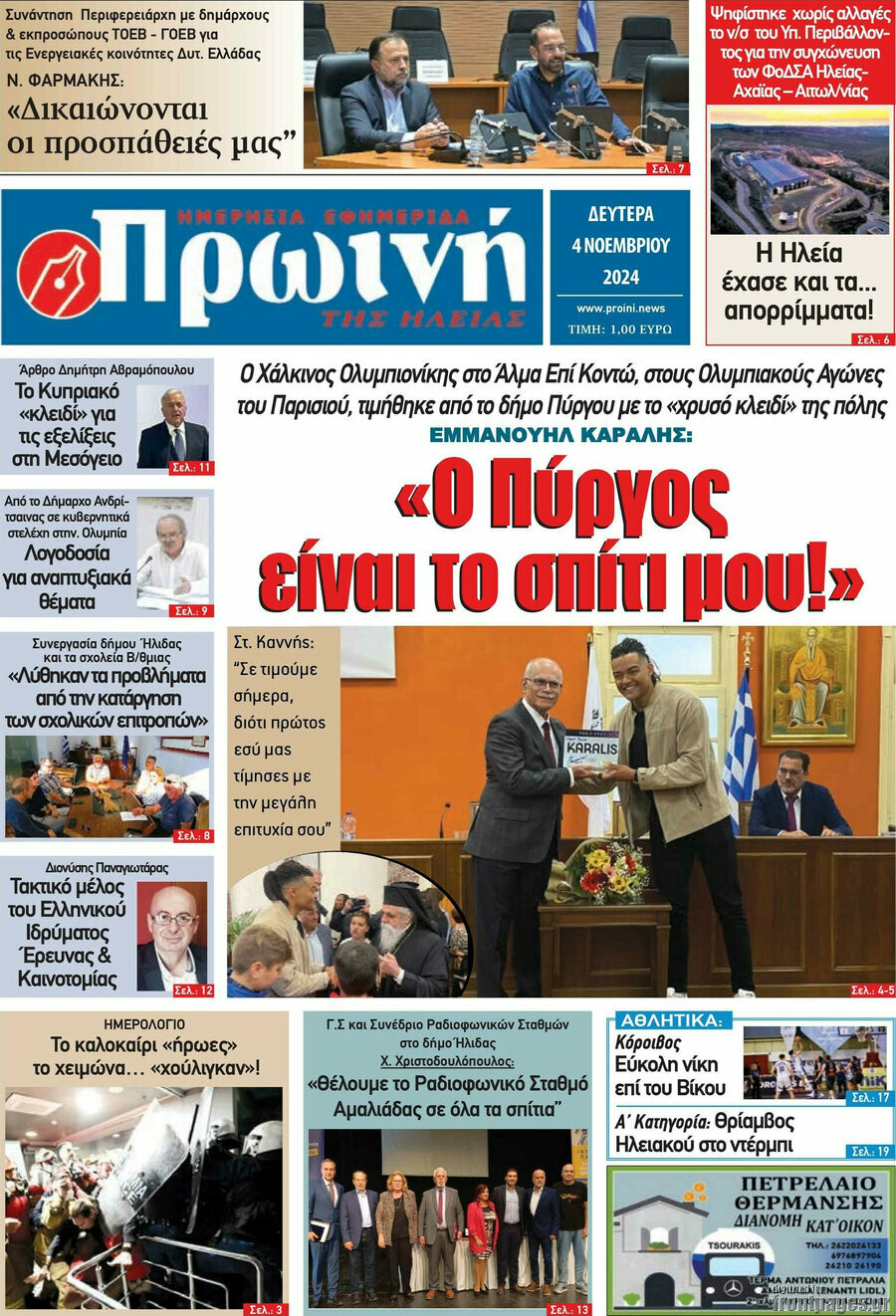 Πρωινή Ηλείας