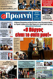 /Πρωινή Ηλείας