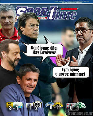Πρωτοσέλιδο εφημερίδας SporTime - protoselida