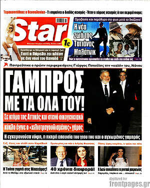 Πρωτοσέλιδο εφημερίδας Star press - protoselida