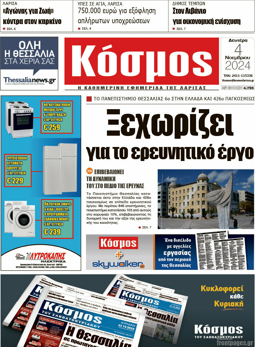 Κόσμος