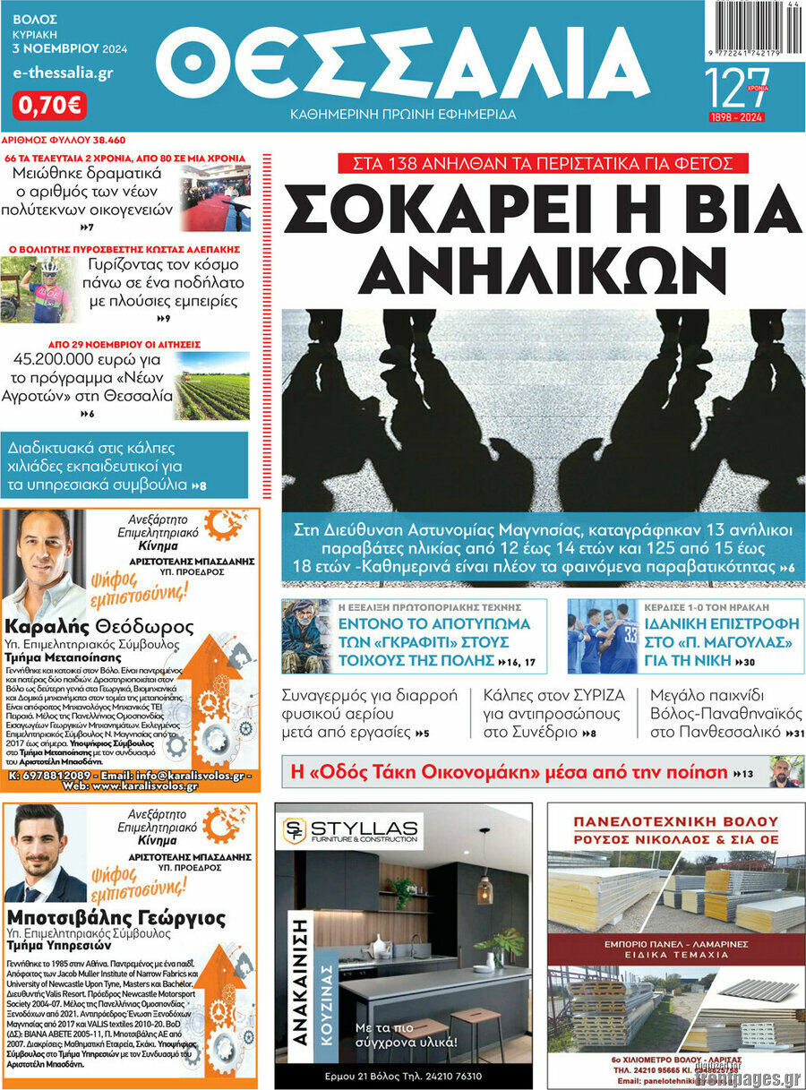 Θεσσαλία