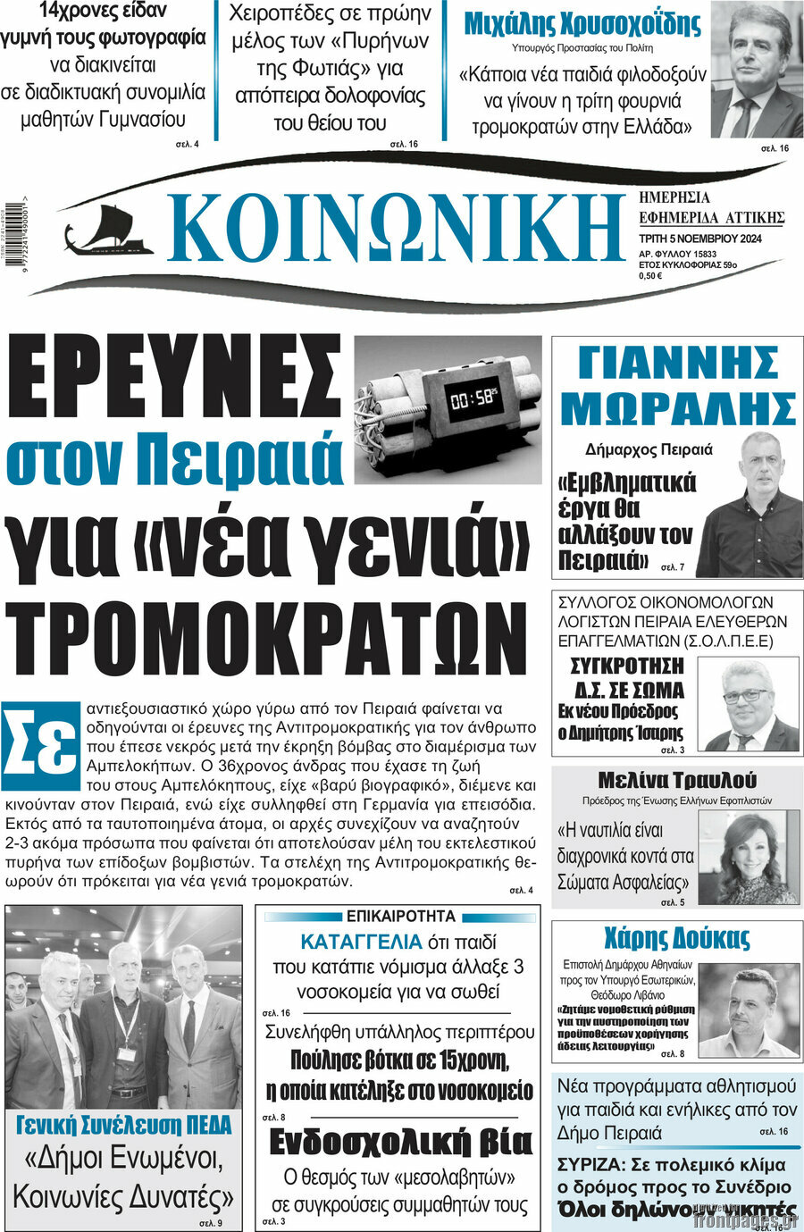 Κοινωνική