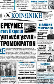 /Κοινωνική