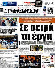 /Συνείδηση