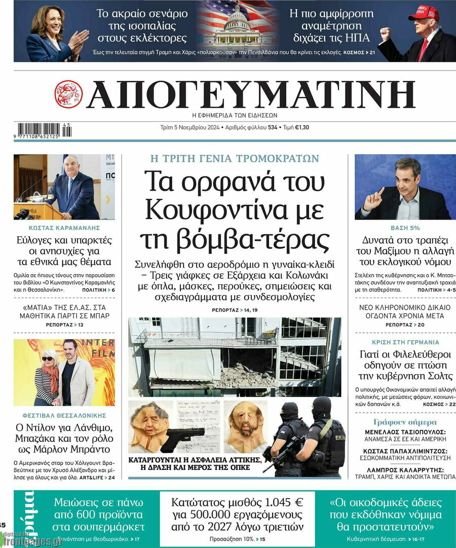Απογευματινή