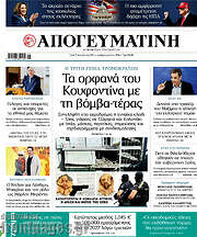 /Απογευματινή
