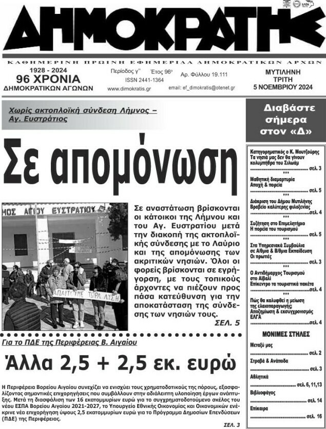 Δημοκράτης