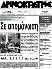 /Δημοκράτης