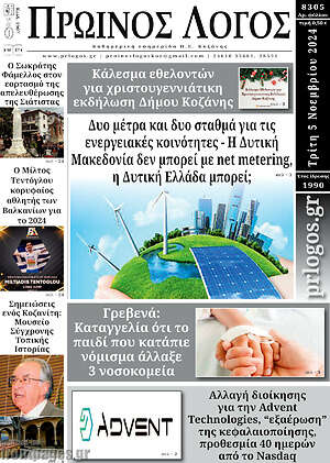 Πρωτοσέλιδο Πρωινός Λόγος