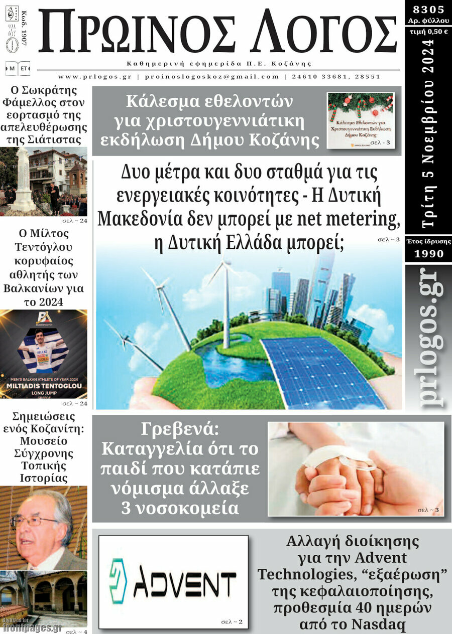 Πρωινός Λόγος