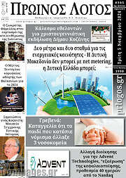 /Πρωινός Λόγος