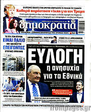 /Δημοκρατία