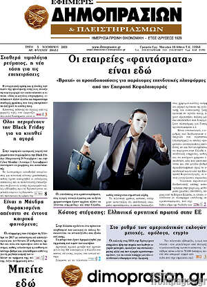 Πρωτοσέλιδο Εφημερίς Δημοπρασιών