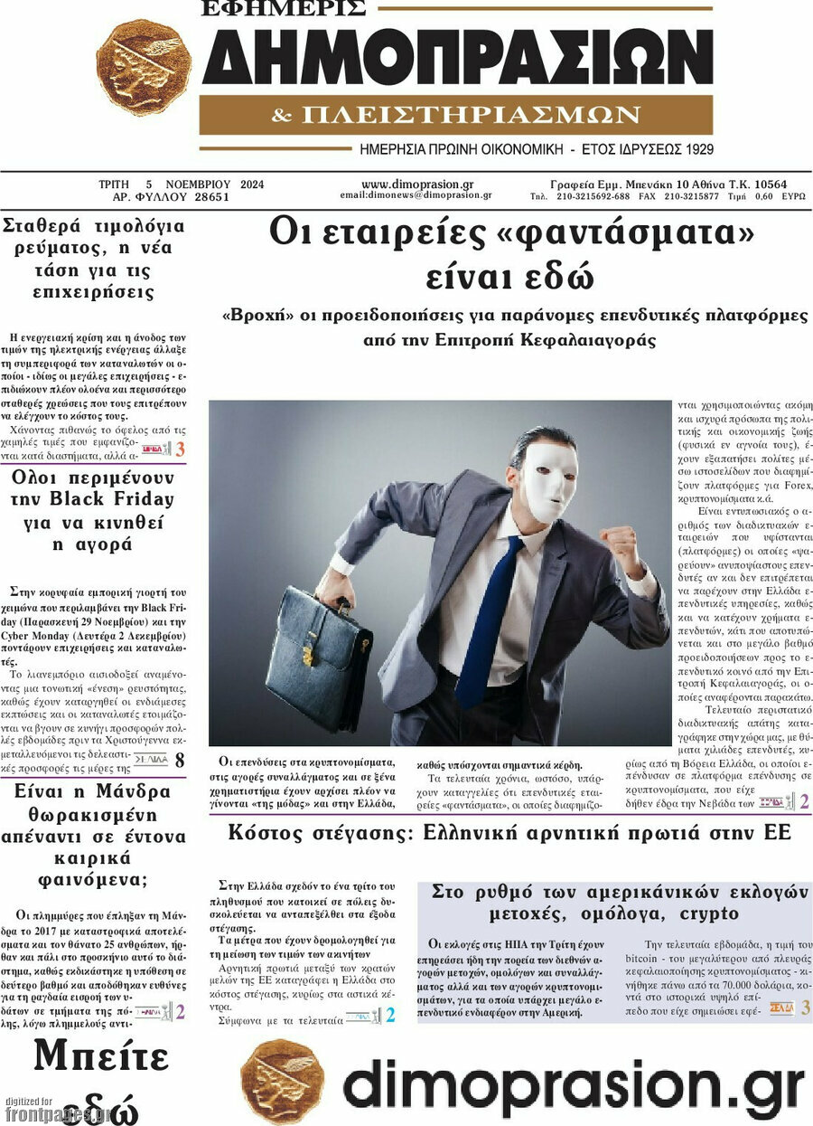Εφημερίς Δημοπρασιών