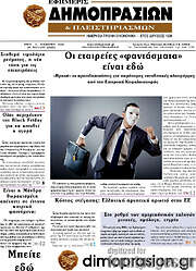 /Εφημερίς Δημοπρασιών