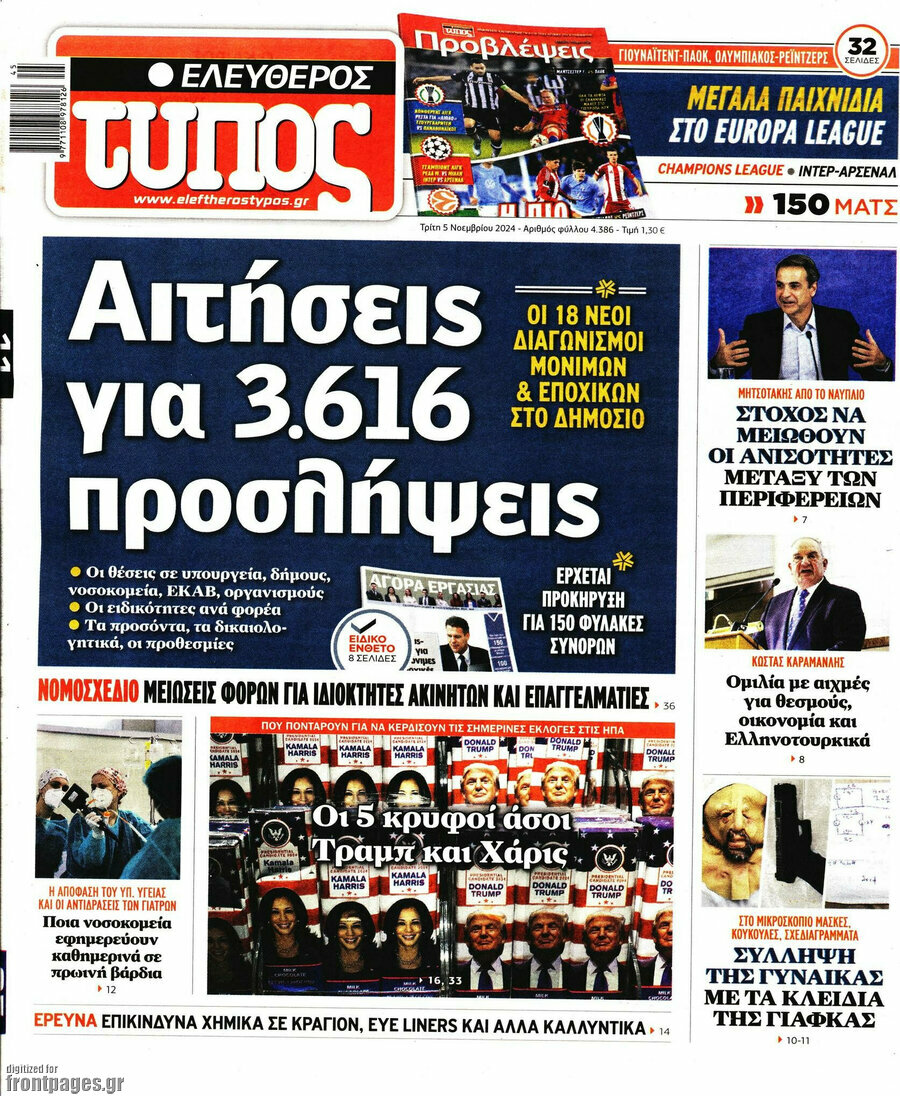 Ελεύθερος Τύπος