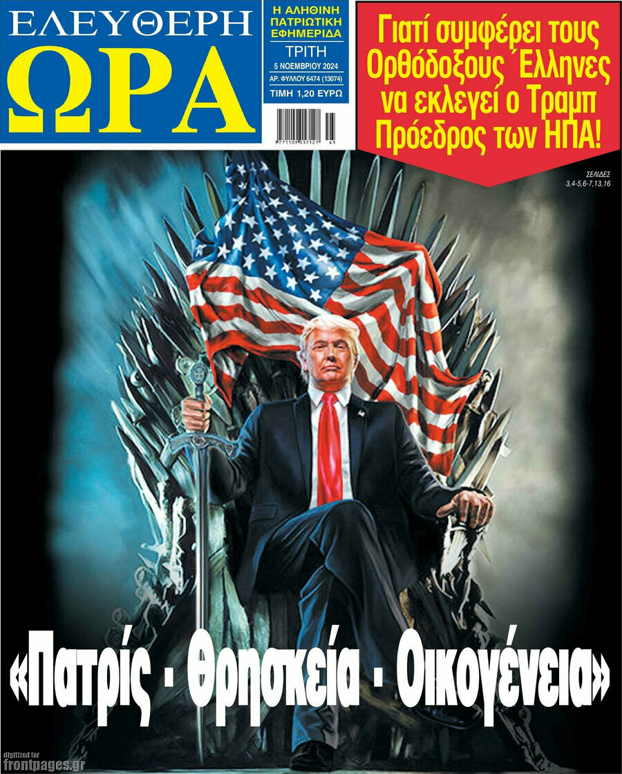 Ελεύθερη ώρα