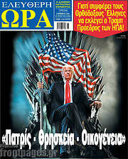 /Ελεύθερη ώρα
