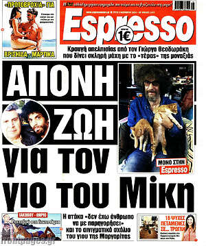 Πρωτοσέλιδο εφημερίδας Espresso - protoselida
