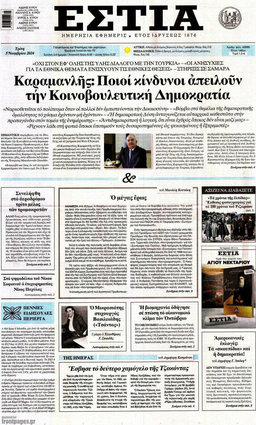 Εστία