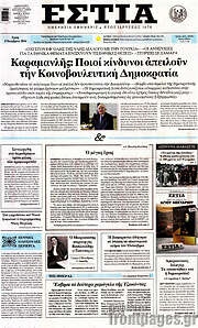 /Εστία