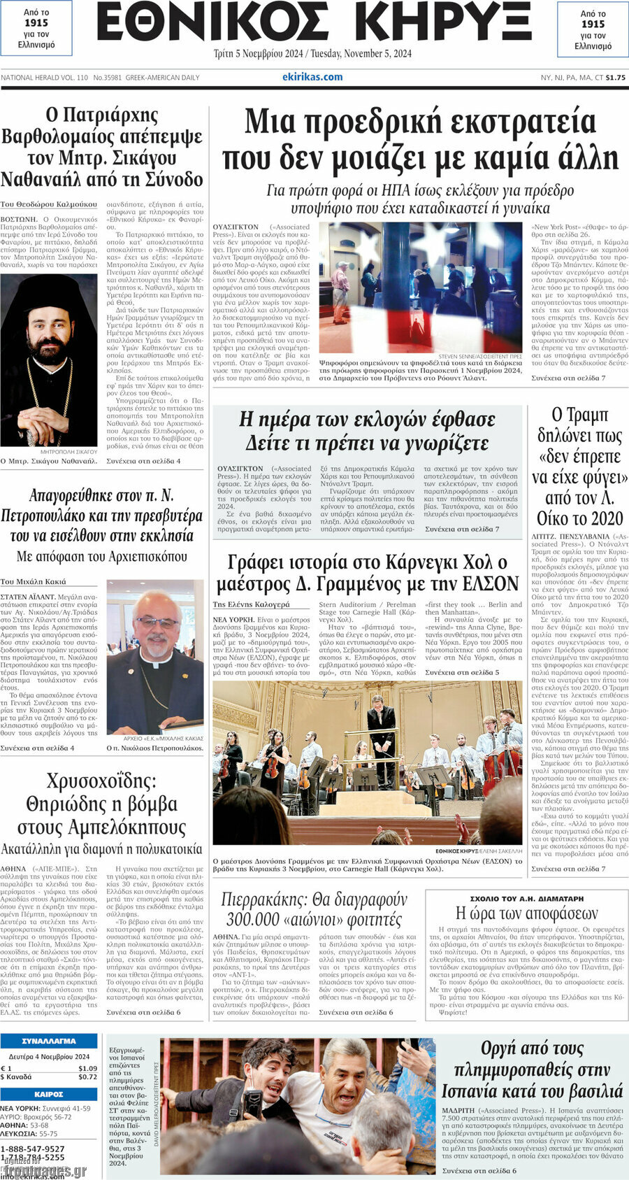 Εθνικός Κήρυξ