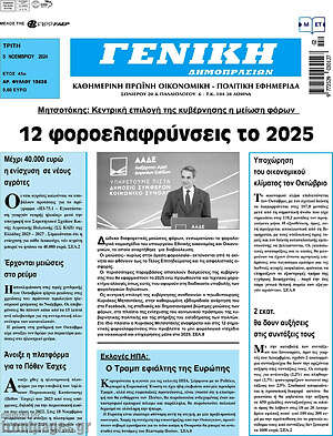 Πρωτοσέλιδο Γενική Δημοπρασιών