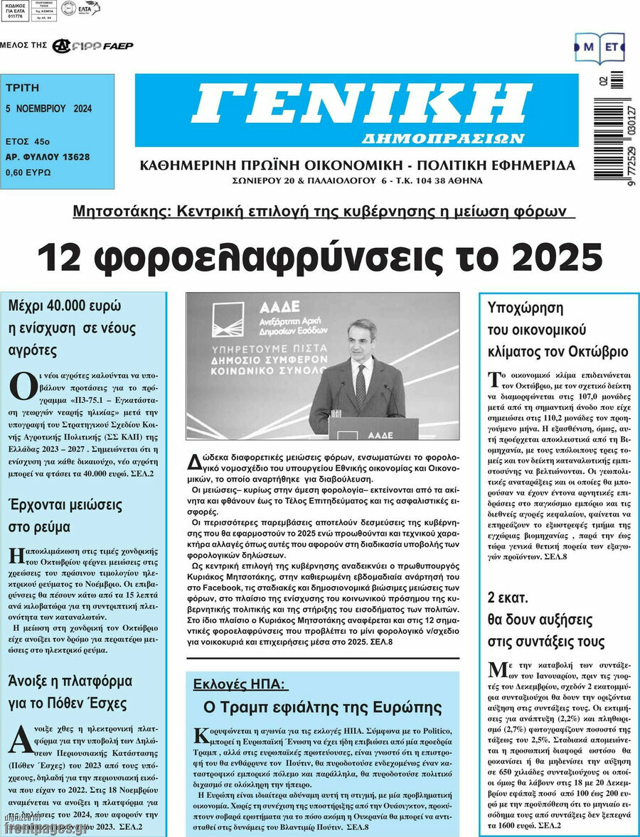 Γενική Δημοπρασιών