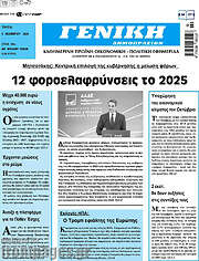 /Γενική Δημοπρασιών