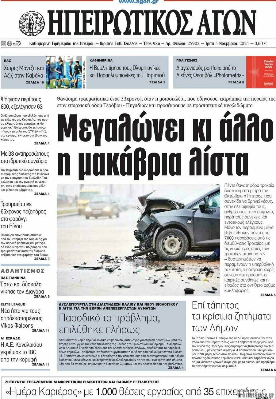 Ηπειρωτικός Αγών