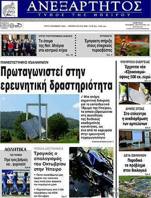 Πρωτοσέλιδο Ανεξάρτητος