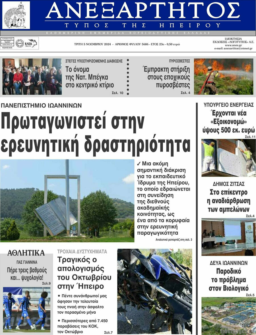 Ανεξάρτητος