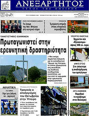 /Ανεξάρτητος