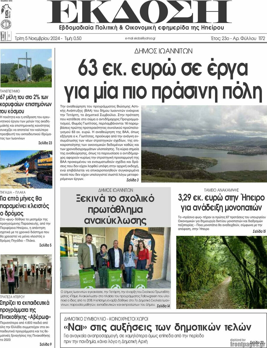 Έκδοση