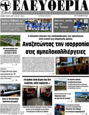 Πρωτοσέλιδο Ελευθερία