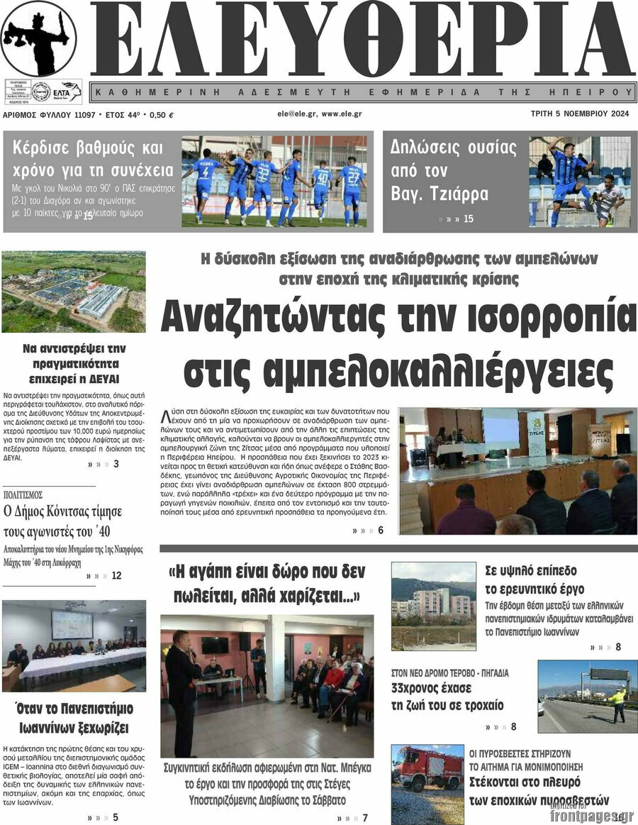 Ελευθερία