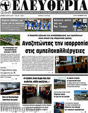 /Ελευθερία