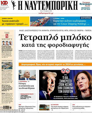 Η Ναυτεμπορική: Τετραπλό μπλόκο κατά της φοροδιαφυγής